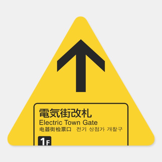 Electric Town Gate - Eisenbahnschild Japan Dreieckiger Aufkleber (Vorderseite)