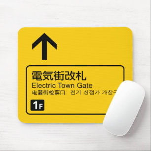 Electric Town Gate - Eisenbahnschild Japan Mousepad