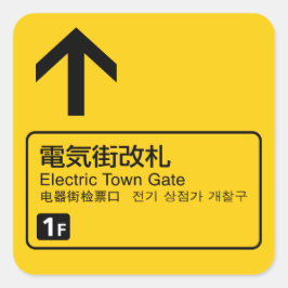 Electric Town Gate - Eisenbahnschild Japan Quadratischer Aufkleber