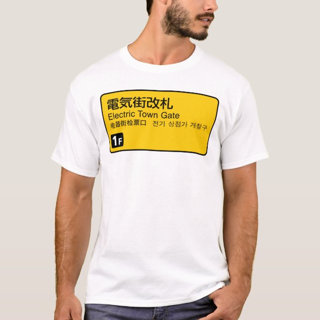 Electric Town Gate - Eisenbahnschild Japan T-Shirt (Vorderseite)