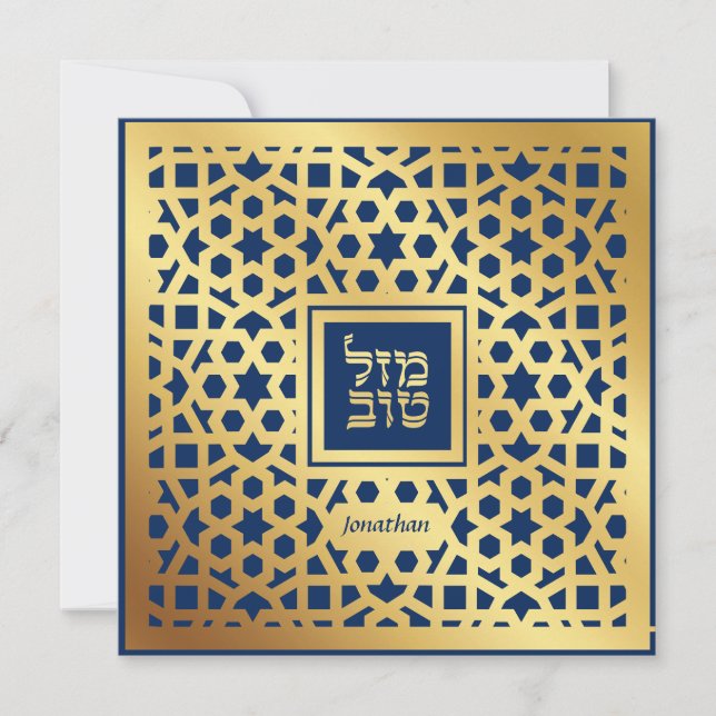 Elégant Bar Mitzvah Navy Gold Invitation (Devant)