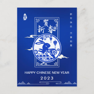 Elegant Blue White Chinese Year of Rabbit 2023 Feiertagspostkarte