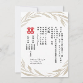 Elégant chinois Feuille beige Faire-part de mariag