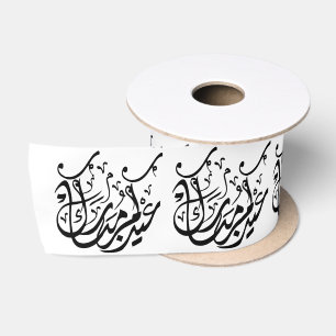Elegant Eid Mubarak Arabische Kalligrafie Islamisc Satinband