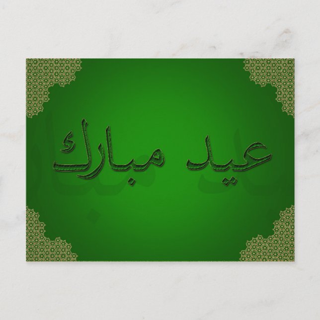 Elegant Eid Mubarak - islamische Grußkarte Postkarte (Vorderseite)