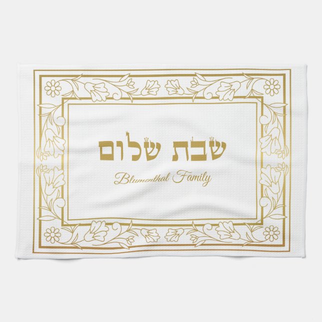 Elegant Hebrew Netilat Yadayim Shabbat Geschirrtuch (Horizontal)