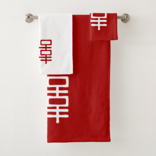 Élégant Rouge et Blanc Double Bonheur Serviette de