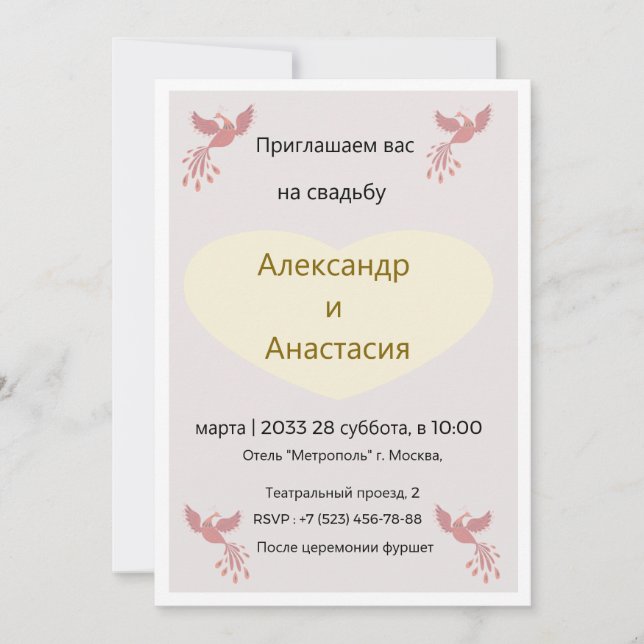Elegant Russian Wedding Invitation Gold Birds -  (Devant)