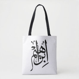 Elegant Thuluth Calligraphy Art: "Ibrahim" Design Tasche