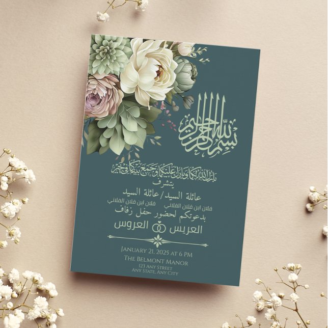 Elegante arabisch-muslimische Hochzeit Einladung (Von Creator hochgeladen)