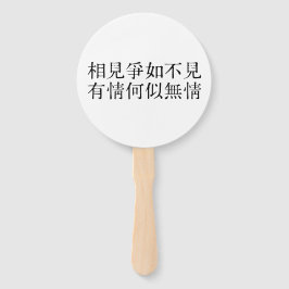 Elegante chinesische Poesie - Über Abschied #001- Fächer