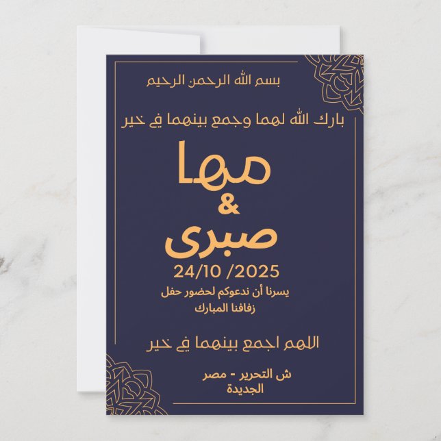 Elegante Einladung zur islamischen Hochzeit | Arab (Vorderseite)