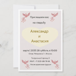 Elegante russische Hochzeits-Einladung Goldene Vög Einladung