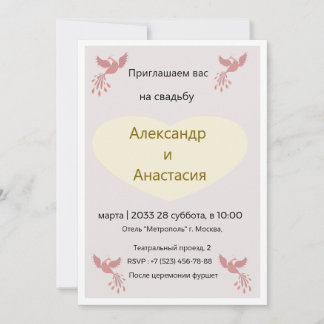 Elegante russische Hochzeits-Einladung Goldene Vög Einladung
