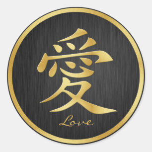 Elegante schwarz-goldfarbene chinesische "Liebe"-S Runder Aufkleber