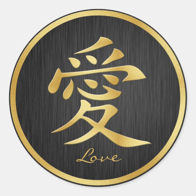 Elegante schwarz-goldfarbene chinesische "Liebe"-S Runder Aufkleber (Vorderseite)
