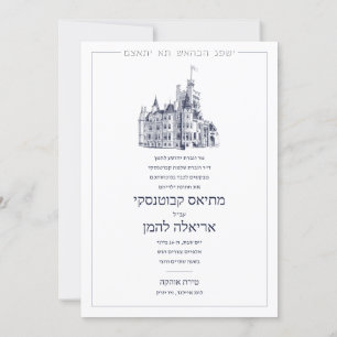 Eleganter Burgplatz Doppelseitige hebräische Hochz Einladung
