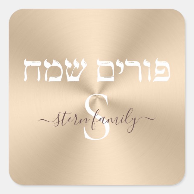 Elegantes Gold und White Monogram Happy Purim Quadratischer Aufkleber (Vorderseite)