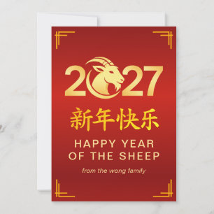 Elegantes Lunar Chinesisches Neujahr Ziege Schaf 2 Feiertagskarte