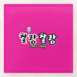 Eleganz in überlaufender Harmonie : "찰 랑 랑" chal-l Glasuntersetzer