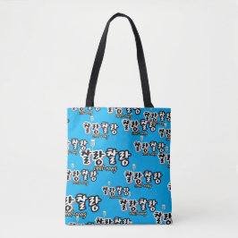 Eleganz in überlaufender Harmonie : "찰 랑 랑" chal-l Tasche