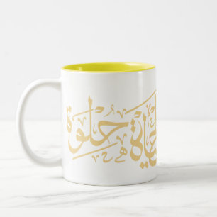 Elhaya Helwa Calligraphie arabe Citation Mug Jaune