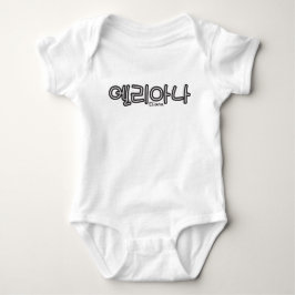 Eliana (Name auf Koreanisch) Baby Strampler