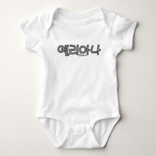 Eliana (Name auf Koreanisch) Baby Strampler