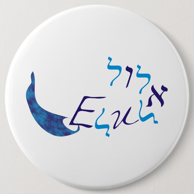 Elul Button (Vorderseite)