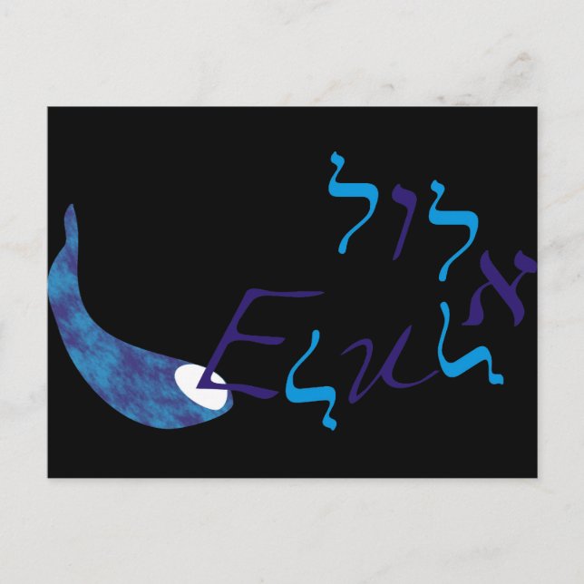 Elul Postkarte (Vorderseite)