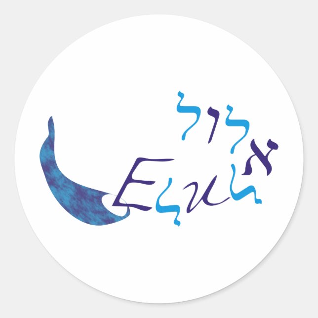 Elul Runder Aufkleber (Vorderseite)