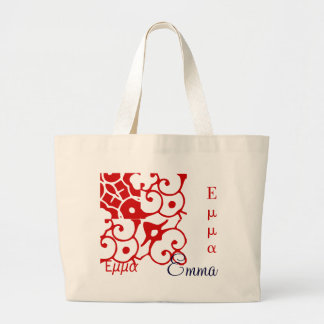 Emma Designer Name Bag - Anpassbar Jumbo Stoffbeutel