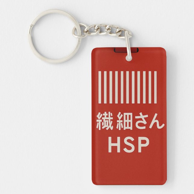 Empathy Keychain  HSP Delicate Soul Barcode Design (Devant)
