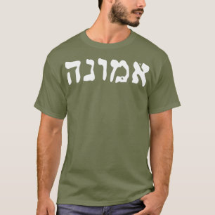 Emunah Hebräischer Glaube an das jüdische Stolz- T-Shirt
