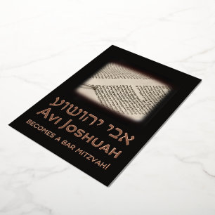 En Aluminium Invitation élégante de Bar Mitzvah hébraïque noir