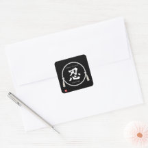 Endurance & Patience – 忍 (Japanese Kanji)