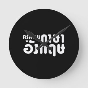 Englischer Lehrer ค รู ส อ น า ภ ษา  Runde Wanduhr