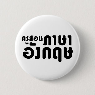 Englischer Lehrer Frau ค ส อ ภ า รู น ษ  , da die  Button