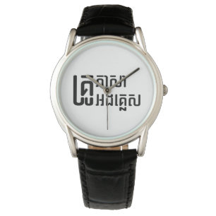 English Teacher Ō Khmer Language Script □ Armbanduhr