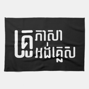 English Teacher Ō Khmer Language Script □ Geschirrtuch