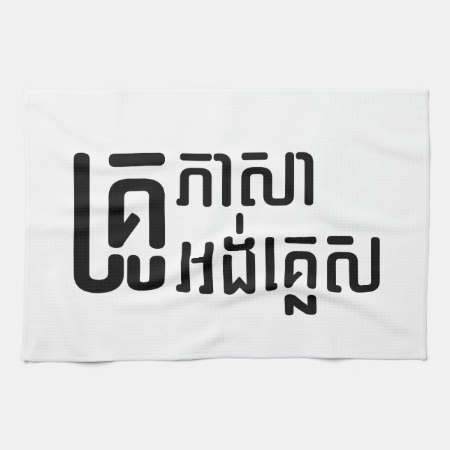 English Teacher Ō Khmer Language Script □ Geschirrtuch (Horizontal)