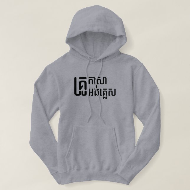 English Teacher Ō Khmer Language Script □ Hoodie (Design vorne)