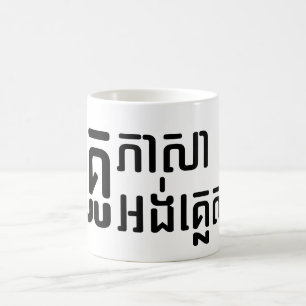 English Teacher Ō Khmer Language Script □ Kaffeetasse