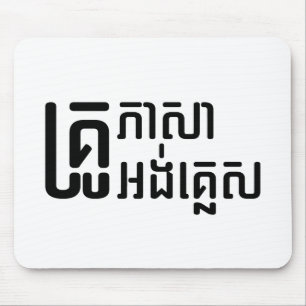English Teacher Ō Khmer Language Script □ Mousepad