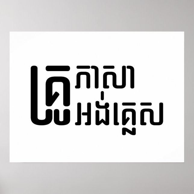 English Teacher Ō Khmer Language Script □ Poster (Vorne)