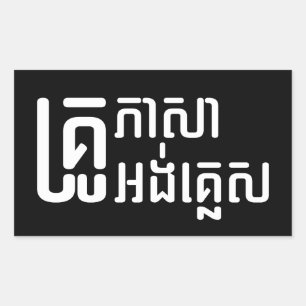 English Teacher Ō Khmer Language Script □ Rechteckiger Aufkleber