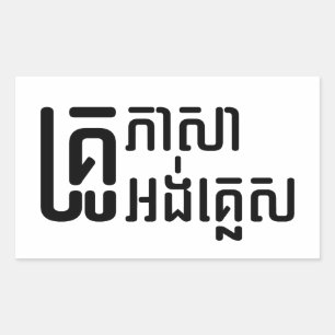 English Teacher Ō Khmer Language Script □ Rechteckiger Aufkleber