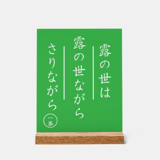 Enseigne en acrylique Haïku japonais avec socle en