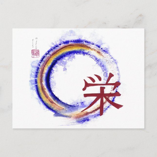 Enso - Kanji-Zeichen für Wohlstand, Sumi-e Postkarte (Vorderseite)