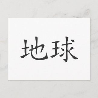 Erde Postkarte